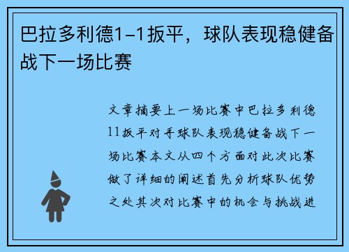巴拉多利德1-1扳平，球队表现稳健备战下一场比赛